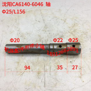 L156 沈阳第一机床厂CA6140 CA6150车床6046溜板箱轴Φ25