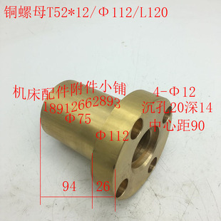 上海台重端面铣床机床配件铜螺母铜罗母T52*12/Φ112/L120