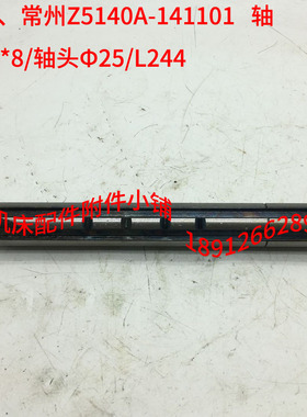 大河常州Z5140A/Z5125花键轴141101 L244/6-30*8