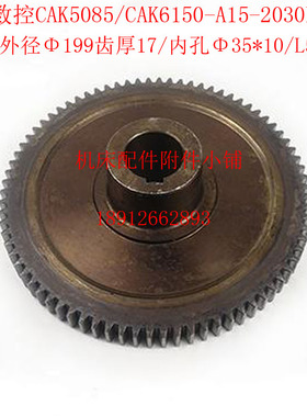 沈阳数控车床CAK5085/CAK6150   A15-2030L齿轮Z78/M2.5/Φ35/L53