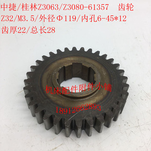 Z3080 25摇臂钻61357齿轮Z32 M3.5 中捷 桂林Z3063
