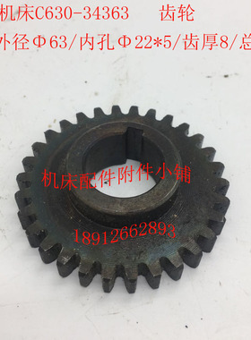 江宁机床专用C630车床配件34363齿轮Z30/M2/Φ22/L16M