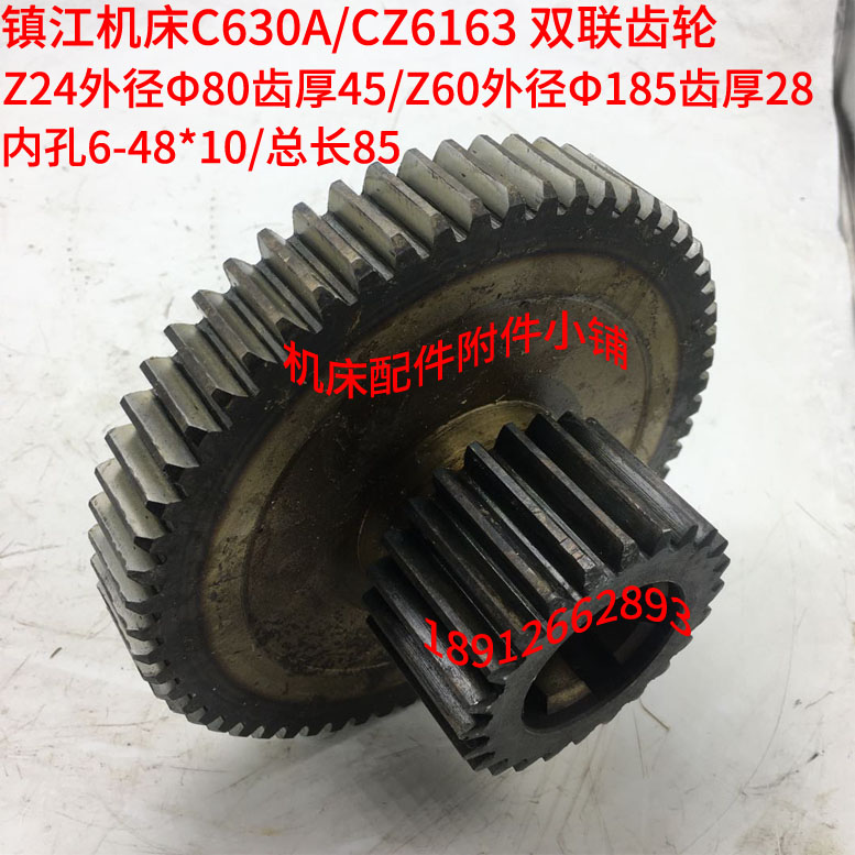 镇江机床C630A/CZ6163车床双联齿轮Z24/Z60/6-48*10/L85