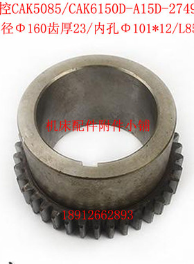 沈阳CAK5085/CAK6150D数控车床A15D-2749L齿轮Z38/M4/Φ101/L85