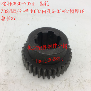 沈阳机床C630车床配件7074齿轮Z32 L37