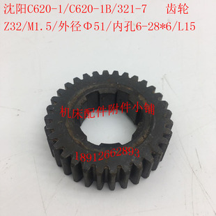 1B车床配件321 7齿轮Z32 M1.5 沈阳机床C620 C620 L15