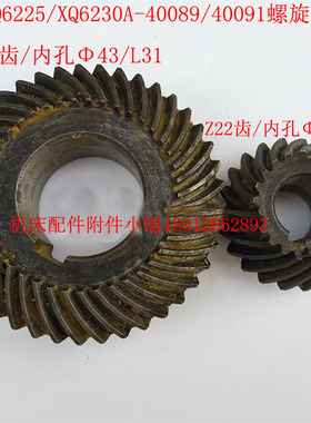 杭州机床厂XQ6225/XQ6230A铣床40089/40091螺旋伞齿轮Z22/Z41