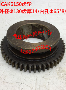 山东德州CK6150车床齿轮Z50/M2.5/Φ65*8/L38