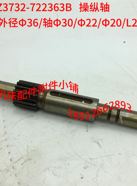 中捷Z3732*8摇臂钻床722363B操纵轴Z16/M2/L206M