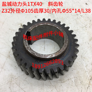 Φ55 L38 盐城机床动力头1TX40铣削头斜齿轮Z32