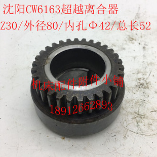 沈阳CW6180/CW6163/CW6163B机床配件超越离合器Z30/Φ42/L52