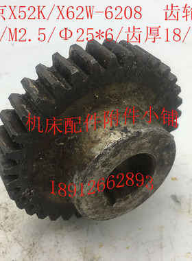 北京X52K/X62W机床配件6208齿轮Z35/M2.5/Φ25*6/L38