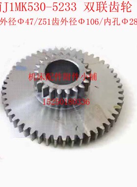 济南一机JIMK530/J1MK530/J1MK460-5233双联齿轮Z21/Z51/Φ28