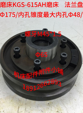 建德磨床KGS-615AH砂轮夹盘磨床法兰盘M