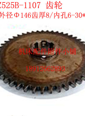 北京第三机床厂Z525B立钻1107齿轮Z47/M3/6-30*8/L27