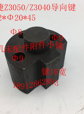 中捷摇臂钻床Z3040/Z3050机床配件48313导向键Φ52*Φ20*45键16