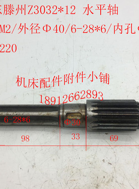 山东滕州Z3032*12摇臂钻床水平轴Z18/6-28*6/L220