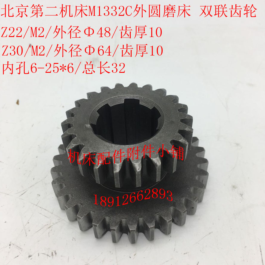 北京第二机床M1332C外圆磨床机床配件双联齿轮Z22/30/6-25*6/L32