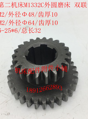 北京第二机床M1332C外圆磨床机床配件双联齿轮Z22/30/6-25*6/L32