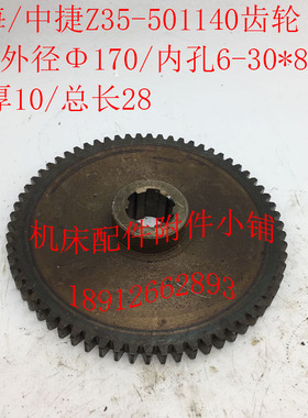 上海第五机床/中捷友谊Z35钻床配件501140齿轮Z66/M2.5/6-30*8