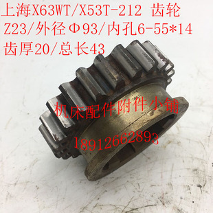 上海/蚌埠X63WT/X53T铣床配件212齿轮Z23/M3.75/6-55*14/L43