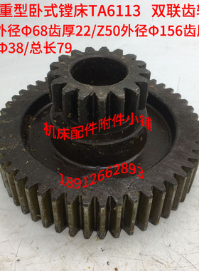 武汉重型卧式镗床TA6113配件双联齿轮Z17/Z50/Φ38/L79