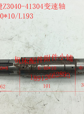 中捷摇臂钻床Z3040机床配件41304变速轴6-40*10/L193