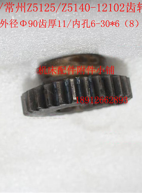 大河/常州机床Z5125/Z5140钻床121102齿轮Z28/M3/6-30*6/L25