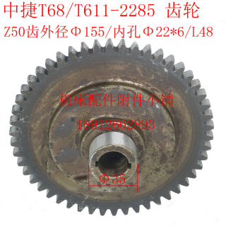 中捷机床T68/T611镗床2285齿轮Z50/M3/Φ22/L48