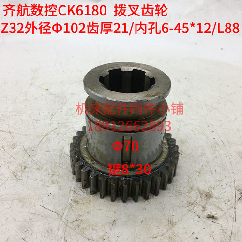 镇江齐航数控机床CK6180/CW6180车床拨叉齿轮Z32/M3/6-45*12/L88
