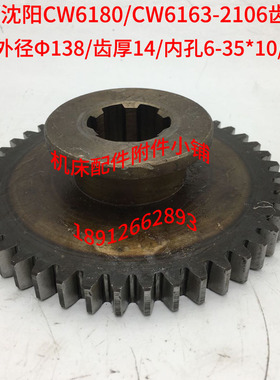 沈阳/大连CW6180/CW6163车床配件2106齿轮Z44/M3/6-35*10/L40