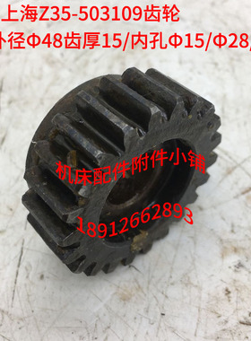 上海第五机床/中捷友谊Z35钻床配件503109齿轮Z22/M2/Φ15/L22
