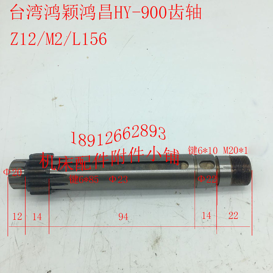 台湾台励福鸿昌鸿颖HY-900/920/1100摇臂钻床齿轴Z12/M2/L15