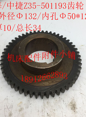 上海第五机床/中捷Z35钻床配件501193齿轮Z51/M2.5/Φ50*12/L34