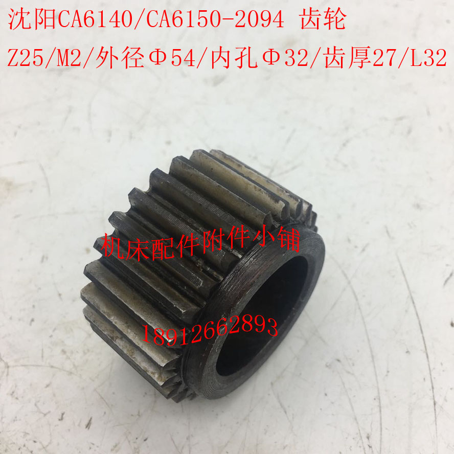 沈阳机床CA6140/CA6150车床配件2094齿轮Z25/M2/Φ32/L32 五金/工具 其他机械五金（新） 原图主图