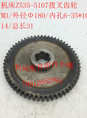 大河机床厂Z535钻床配件5107拨叉齿轮Z58/M3/6-35*10/L31