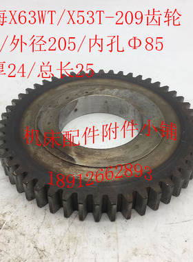 上海X53T/X63WT蚌埠X5042A机床配件209齿轮Z50/M4/Φ85/L25