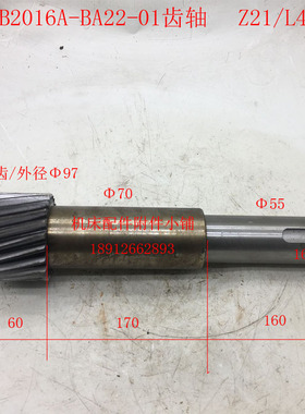 济南龙门铣B2016A/B2012A齿轴BA22-01  Z21/L426