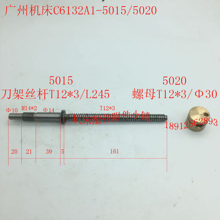广州机床C6132A1机床5015/5020刀架丝杆T12*3/L245螺母T12*3/Φ30
