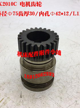天津机床X2010C龙门铣铣床电机齿轮Z23/Φ42/L110