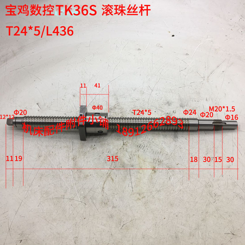 宝鸡数控机床TK36S车床滚珠丝杆T24*5/L436-封面