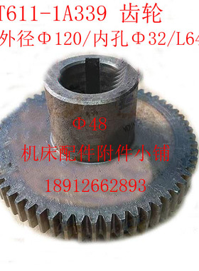 汉川机床厂T611镗床1A339齿轮Z58/M2/Φ32/L64