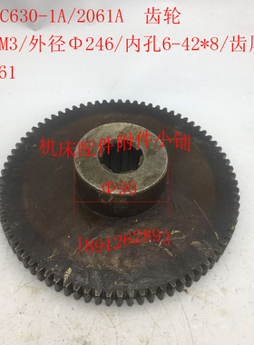 安阳机床C630-1A车床配件2061A齿轮Z80/M3/6-42*8/L61