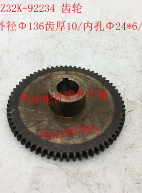 北京机床Z32K钻床配件92234齿轮Z66/M2/Φ24/L36