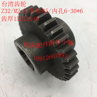L49 M2.5 台湾机床配件齿轮Z32