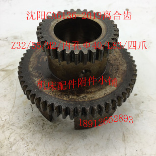 L83 沈阳CA6136机床配件2019离合齿轮Z32 内孔Φ40 四爪