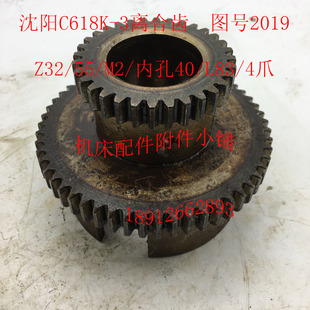 3机床配件2019离合齿Z32 L83 内孔Φ40 四爪 沈阳C618K