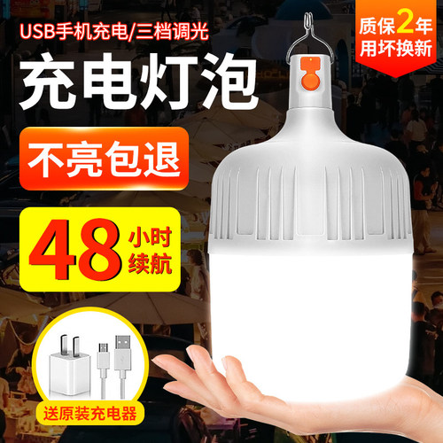 可充电灯泡夜市专用强光户外应急