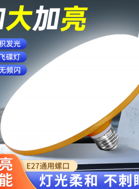 led飞碟灯泡E27螺口家用节能灯防水超亮室内照明户外白光暖光球泡