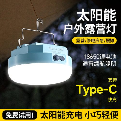 太阳能新款充电露营灯超长续航